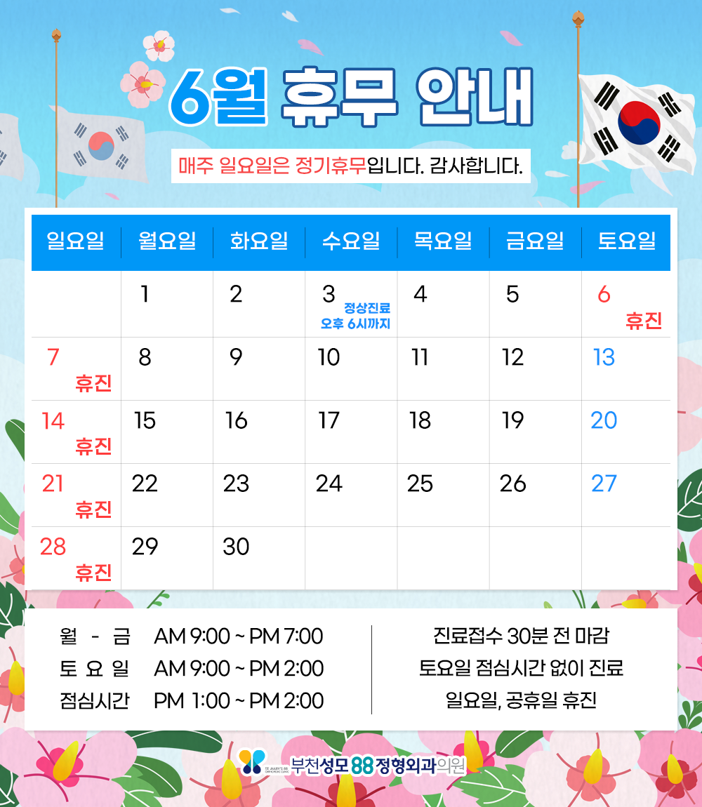 6월