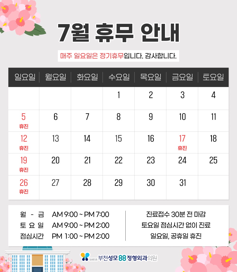 7월