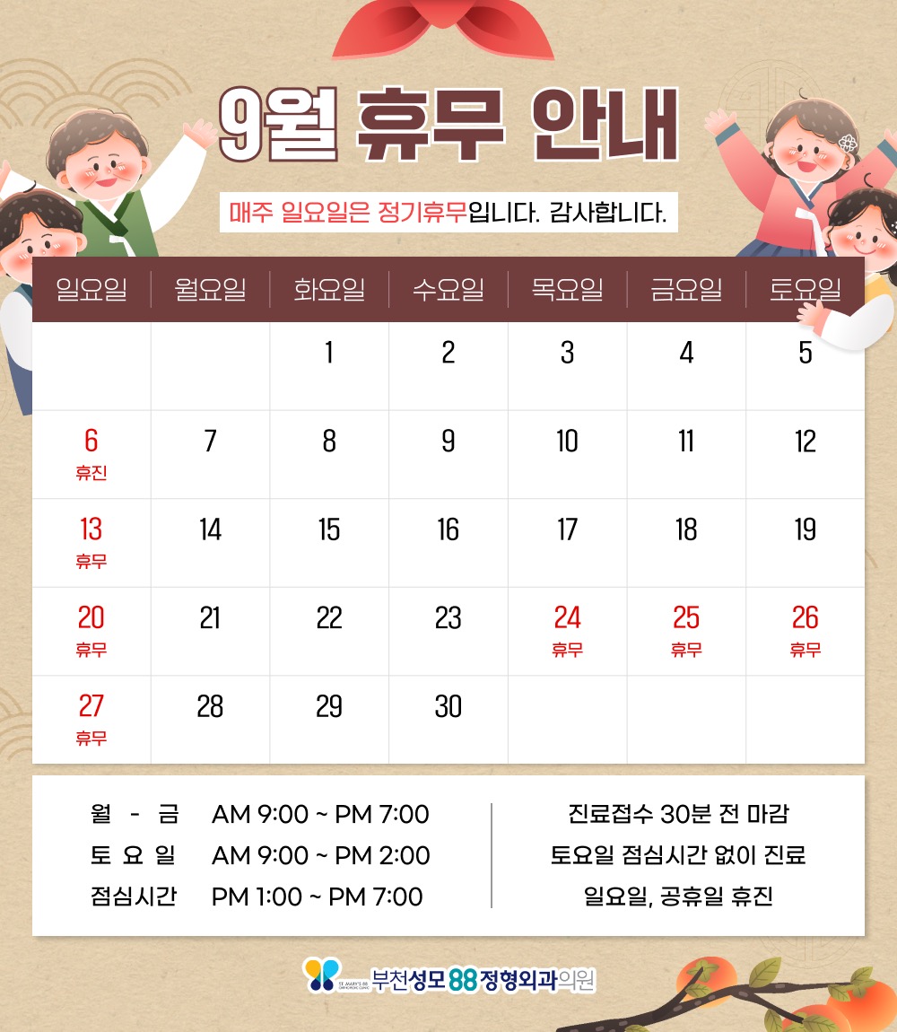 9월